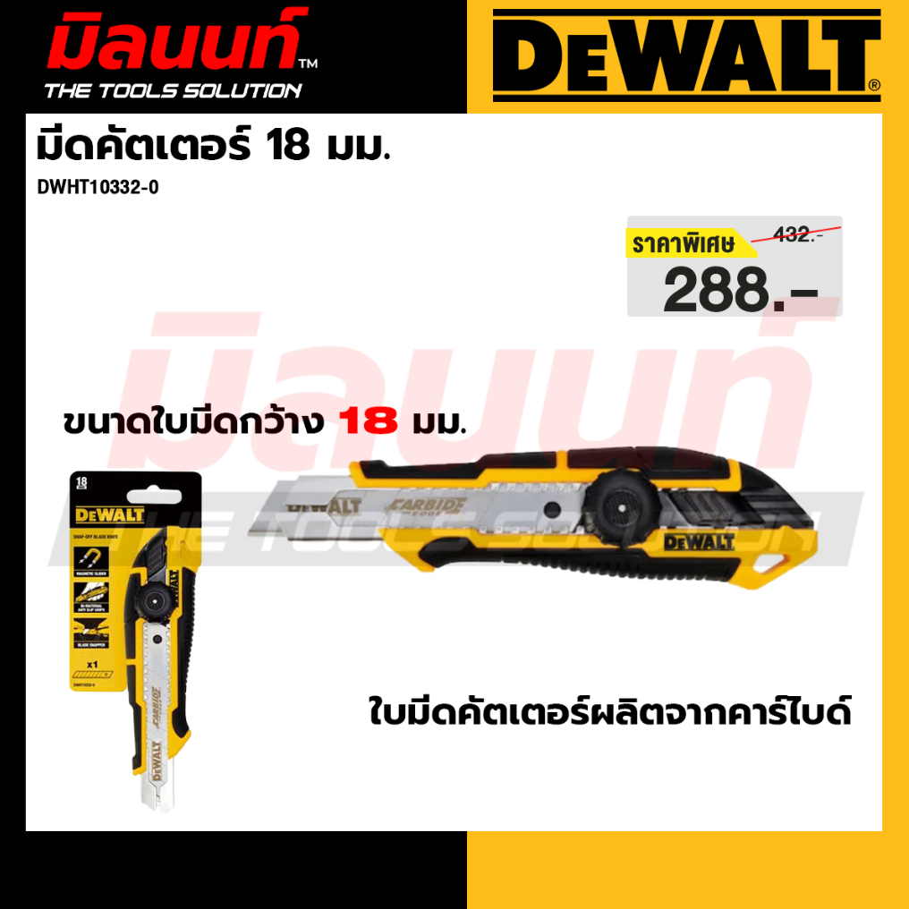 DEWALT - DWHT10332-0 มีดคัตเตอร์ ขนาด 18 มม.