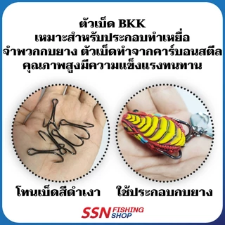 เบ็ด BKK - ใช้สำหรับประกอบทหเหนื่อตกปลา อุปกรณ์สำหรับตกปลา กีฬาตกปลา (ชุดละ 100 ชิ้น) มีสินค้าพร้อมจัดส่ง 🚚