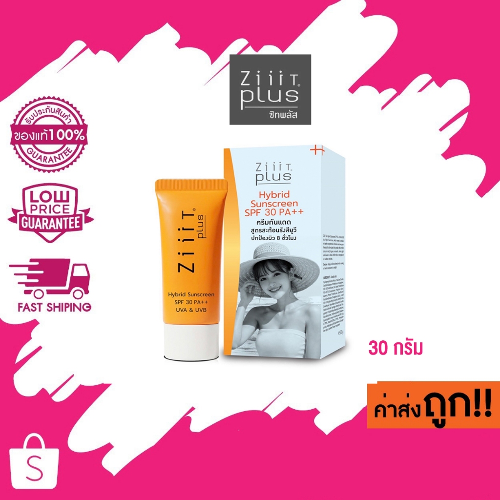 Ziiit Plus Hybrid Sunscreen SPF 30 PA++ ซิท พลัส ไฮบริด ซันสกรีน SPF30 PA++