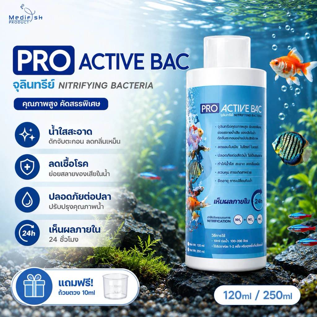 PRO ACTIVE BAC จุลินทรีย์ Nitrifying Bacteria ช่วยให้น้ำใสสะอาด ย่อยสลายของเสีย ลดเชื้อโรคในน้ำ ช่วยให้ปลาสุขภาพดี