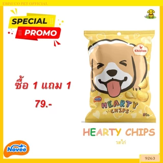 9263 Novee HEARTY CHIP / ขนมสุนัข ขนมหมา โนวี่ ฮาร์ทตี้ ชิพ(ไก่) 50กรัม ***1แถม1 79บาท