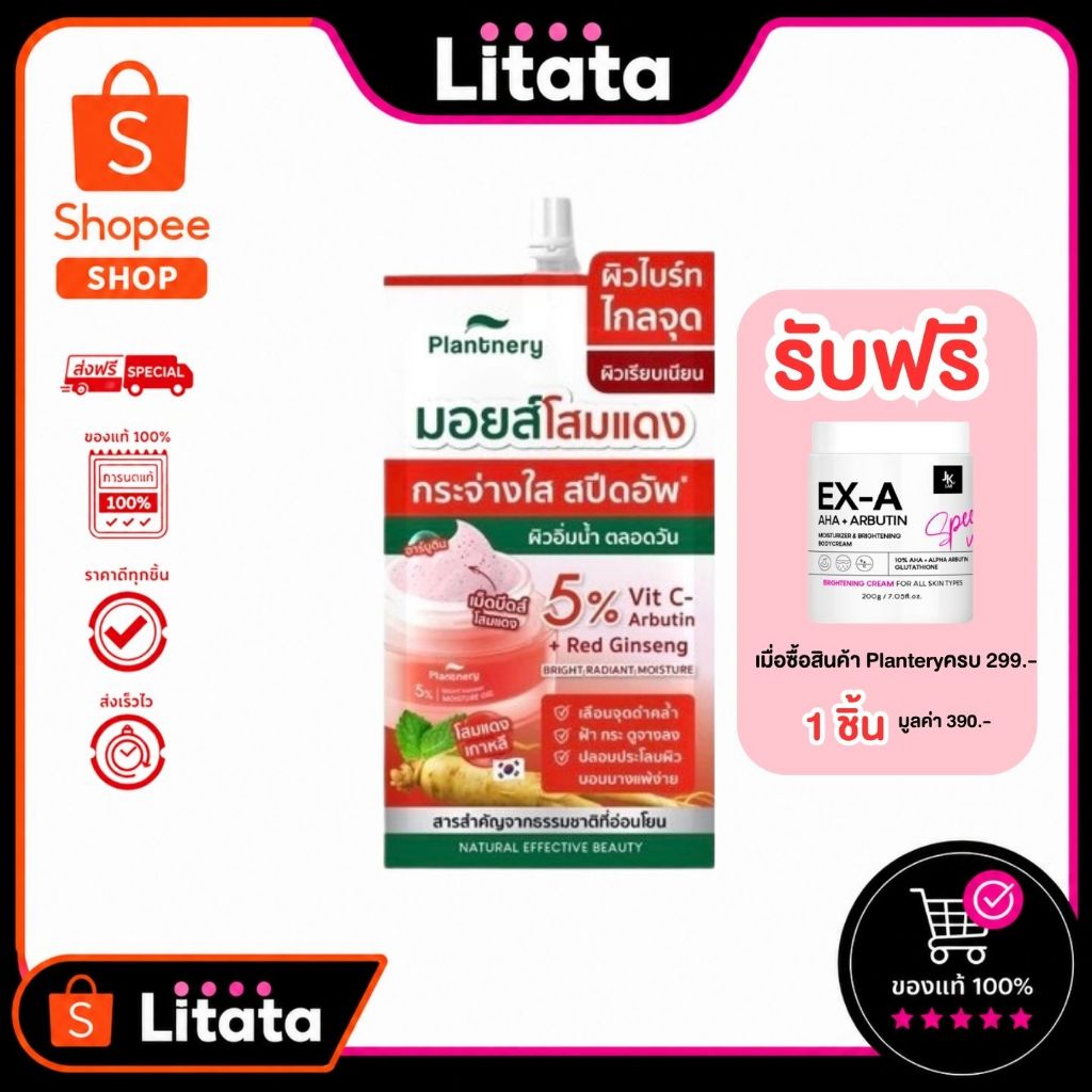 [ซอง] Plantnery Red Ginseng Bright Glow Moisture Gel 10g เรด จินเซ็ง ไบร์ท โกลว์ มอยเจอร์ เจล