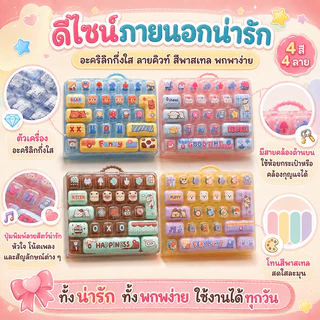 ของเล่นคลายเครียด ของเล่นกดคลายเครียด คีย์บอร์ด 26 ปุ่ม พร้อมสายคล้อง พกพาง่าย มี 4 แบบ ของขวัญเด็กน่ารัก