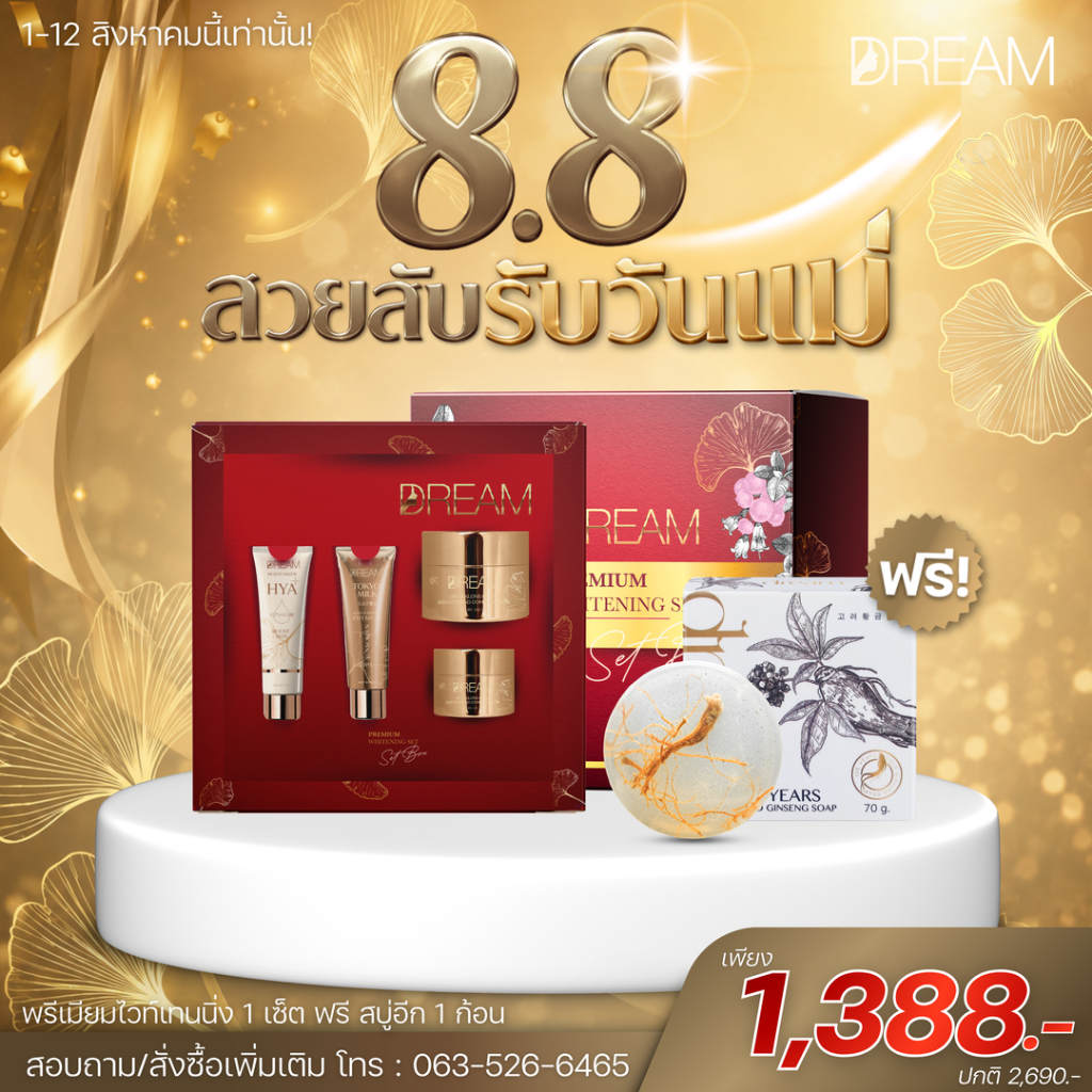 8.8 มาส์กทองคำดรีม DREAM ขนาด 30 g. ฟรีสบู่ 1 ก้อน สิวยุบไว หน้าใส ฝ้า กระ จุดด่างดำจางลง [ของแท้]