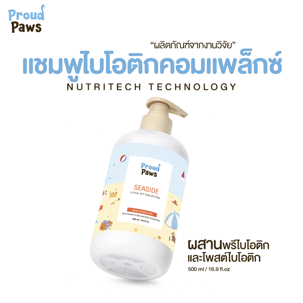 Proud Paws – Little Joy Collection แชมพูดูแลสัตว์เลี้ยงสูตรพรีเมียม กลิ่น SEASIDE อ่อนโยนสำหรับผิวแล