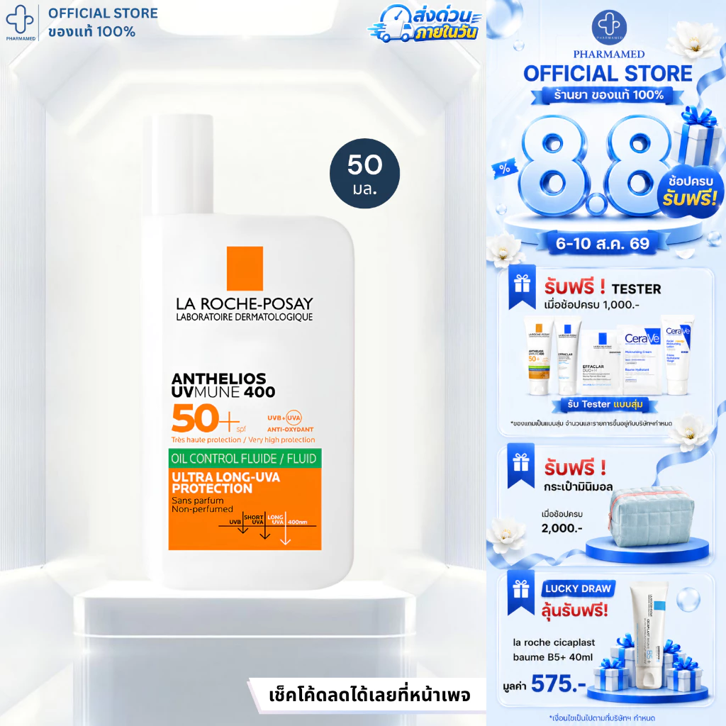 La Roche Posay Anthelios UVMUNE400 Oil Control Fluid SPF50+ PA++++ 50ml ลาโรช โพเซย์ กันแดด สำหรับผิวมัน เนื้อบางเบา