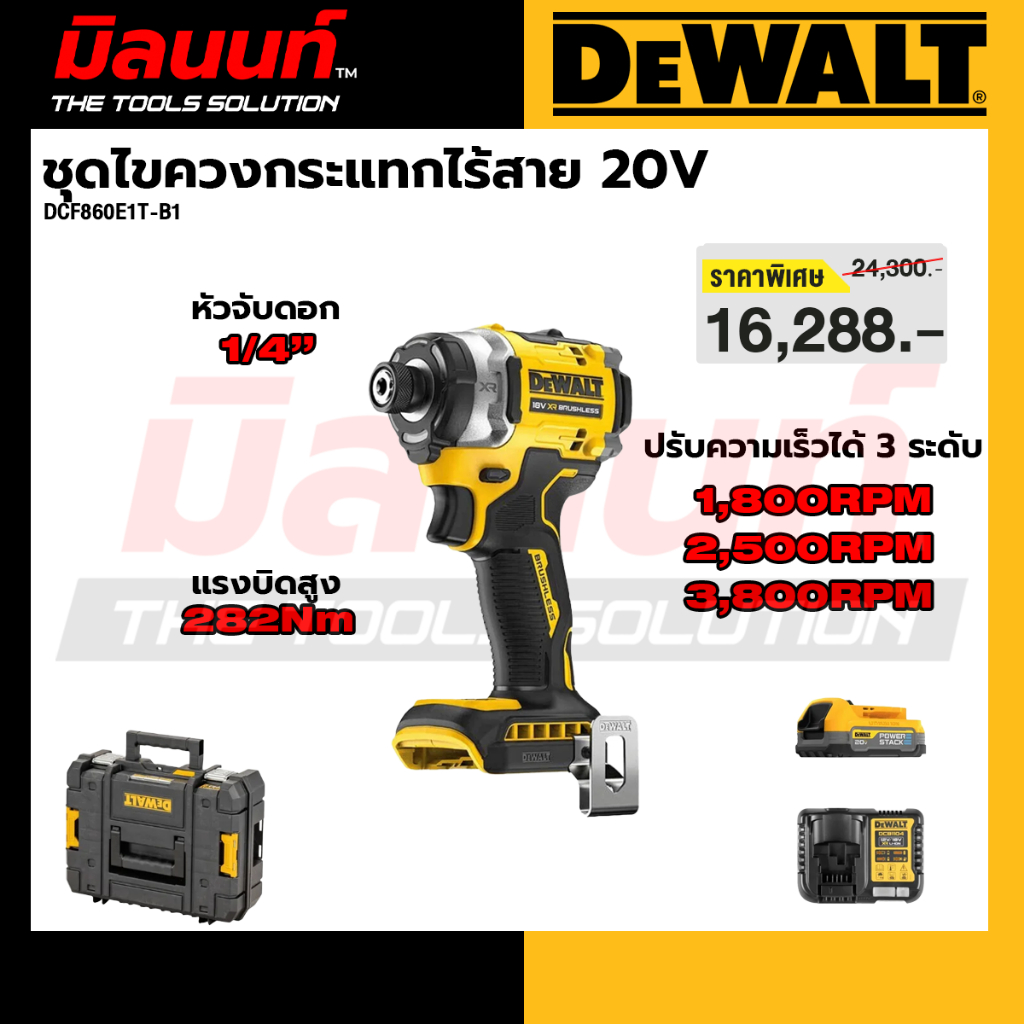 DEWALT รุ่น DCF860E1T-B1 ชุดไขควงกระแทกไร้สาย 20V Max