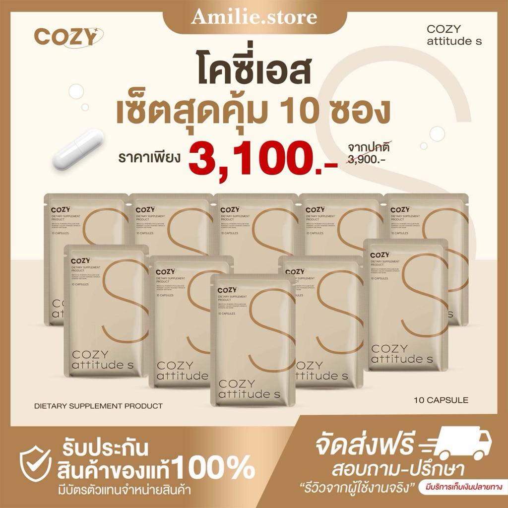 {🐻พร้อมส่ง+ส่งด่วนทุกวัน} โคซี่ COZY แพคเกจใหม่ล่าสุด ไฟเบอร์โคซี่ กาแฟโคซี่ ของแท้100% รับตรงจากบริษัท