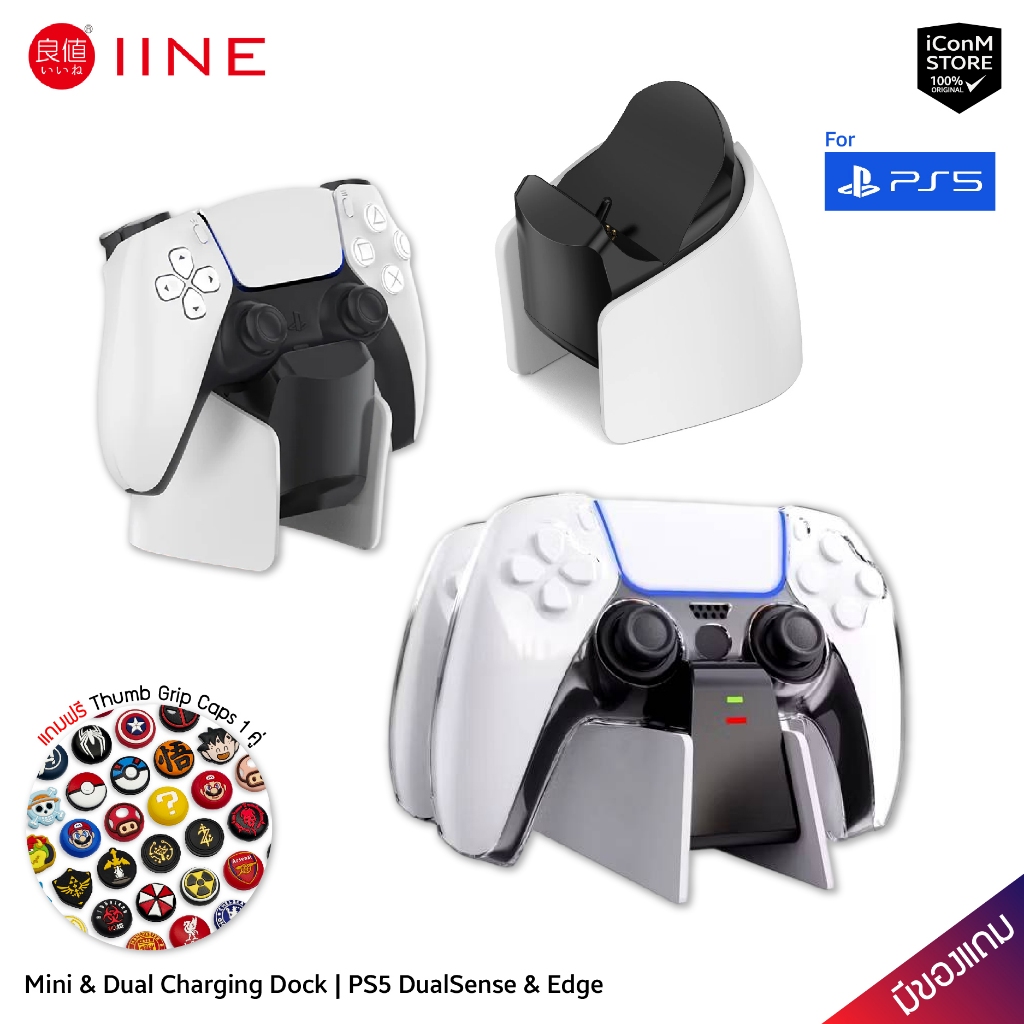 [ส่งทันที] IINE Dual & Mini Charging Dock For PS5 DualSense & Edge แท่นชาร์จจอย [สินค้าแท้100% ผ่อน0% มีของแถม]