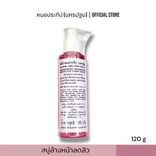 สบู่ล้างหน้าคลินิกหมอประทีป(นครปฐม) Perfection Facial Cleansing Liquid Soap 120g