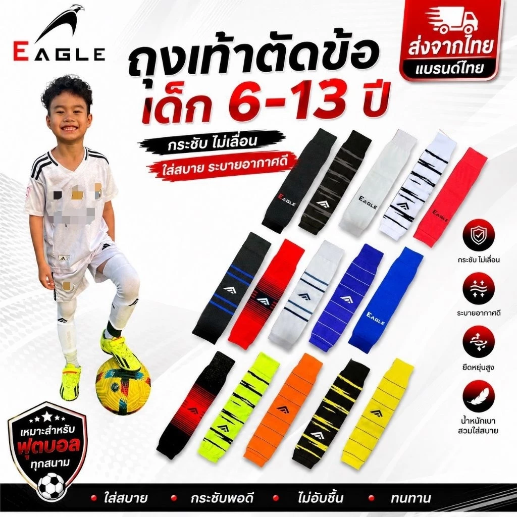 ถุงเท้าตัดข้อเด็ก EAGLE สำหรับอายุ 7-13 ปี ขนาด Freesize ทนยืด ทนย้วย ยาว 35 cm เนื้อผ้าไนลอน ชายหญิงใส่ได้