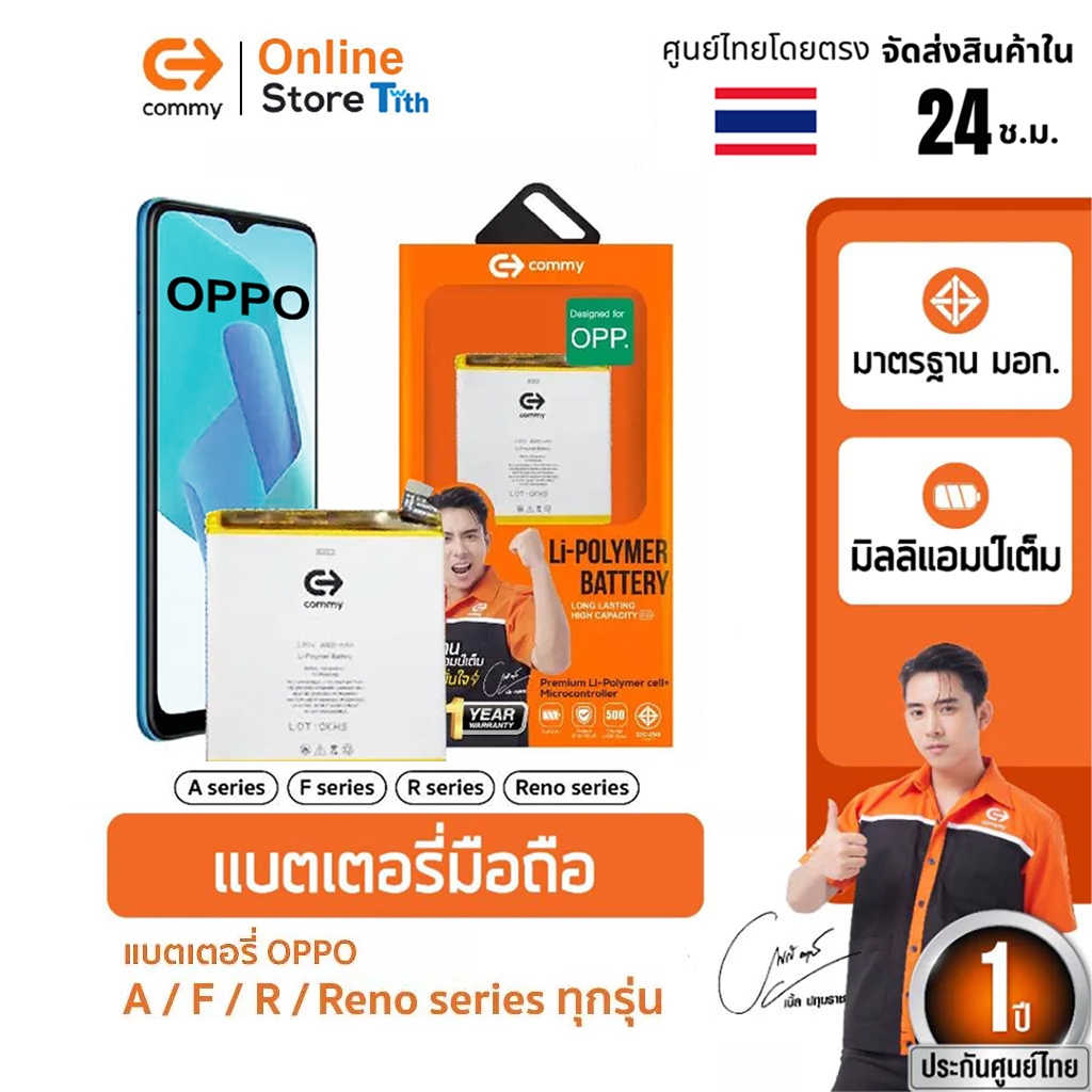 Commy แบตเตอรี่ออปโป OPPO รุ่น A/F/R/RENO F9/R17/Realme2/F7/A73/A77/F5/K3/A15/A74/A75/A93/RENO 2F