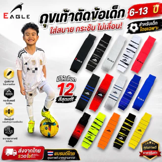 EAGLE ถุงเท้าตัดข้อเด็ก สำหรับอายุ 7-13 ปี ขนาด Freesize ทนยืด ทนย้วย ยาว 35 cm เนื้อผ้าไนลอน ชายหญิงใส่ได้