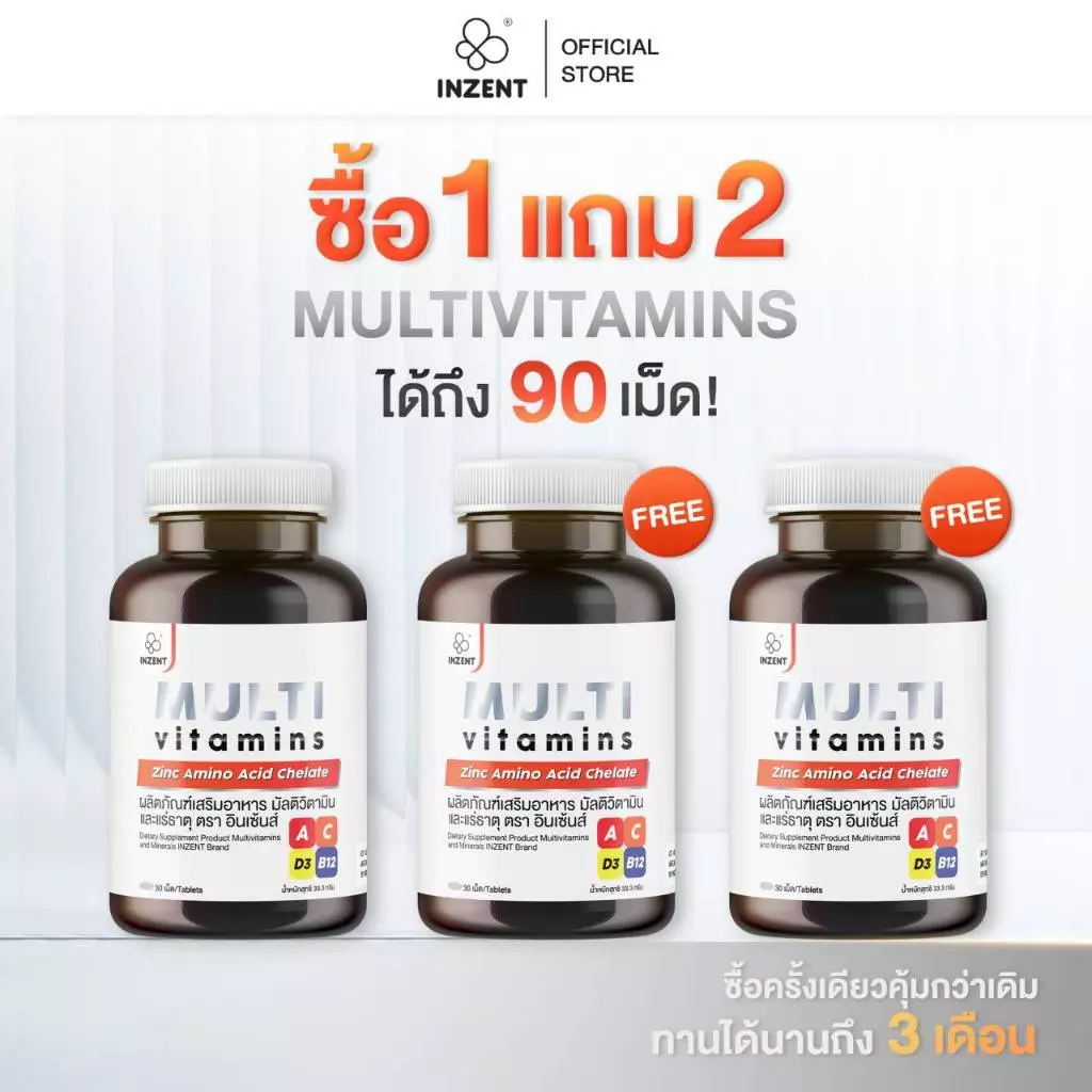[โปร 1 เเถม 2] Multivitamins มัลติวิตามิน ตรา INZENT