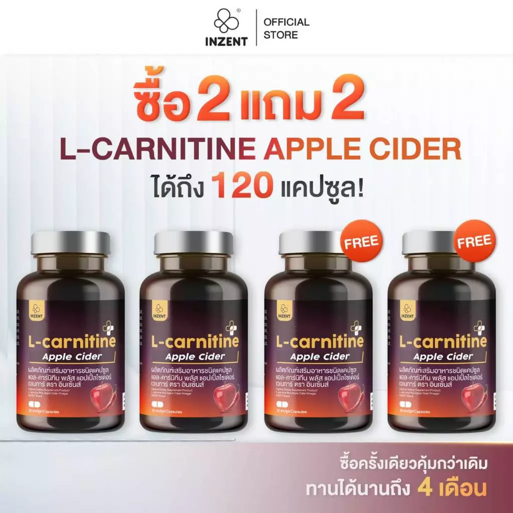 [โปร 2 เเถม 2] แอลคาร์นิทีน L-Carnitine แอลคานิทีน ตรา inzent