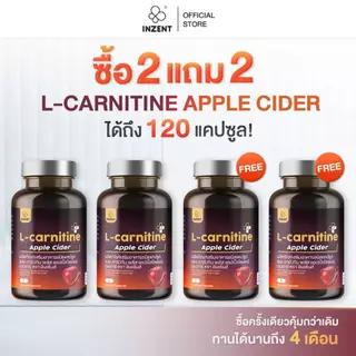 [โปร 2 เเถม 2] แอลคาร์นิทีน L-Carnitine แอลคานิทีน ตรา inzent