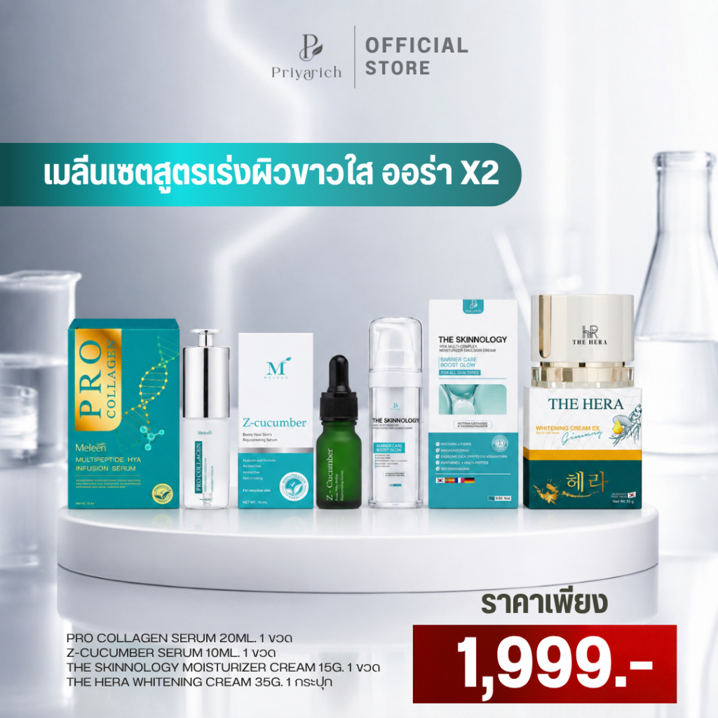 MELEEN SET 1,999 - เมลีนเซตสูตรเร่งผิวขาวใสออร่า X2