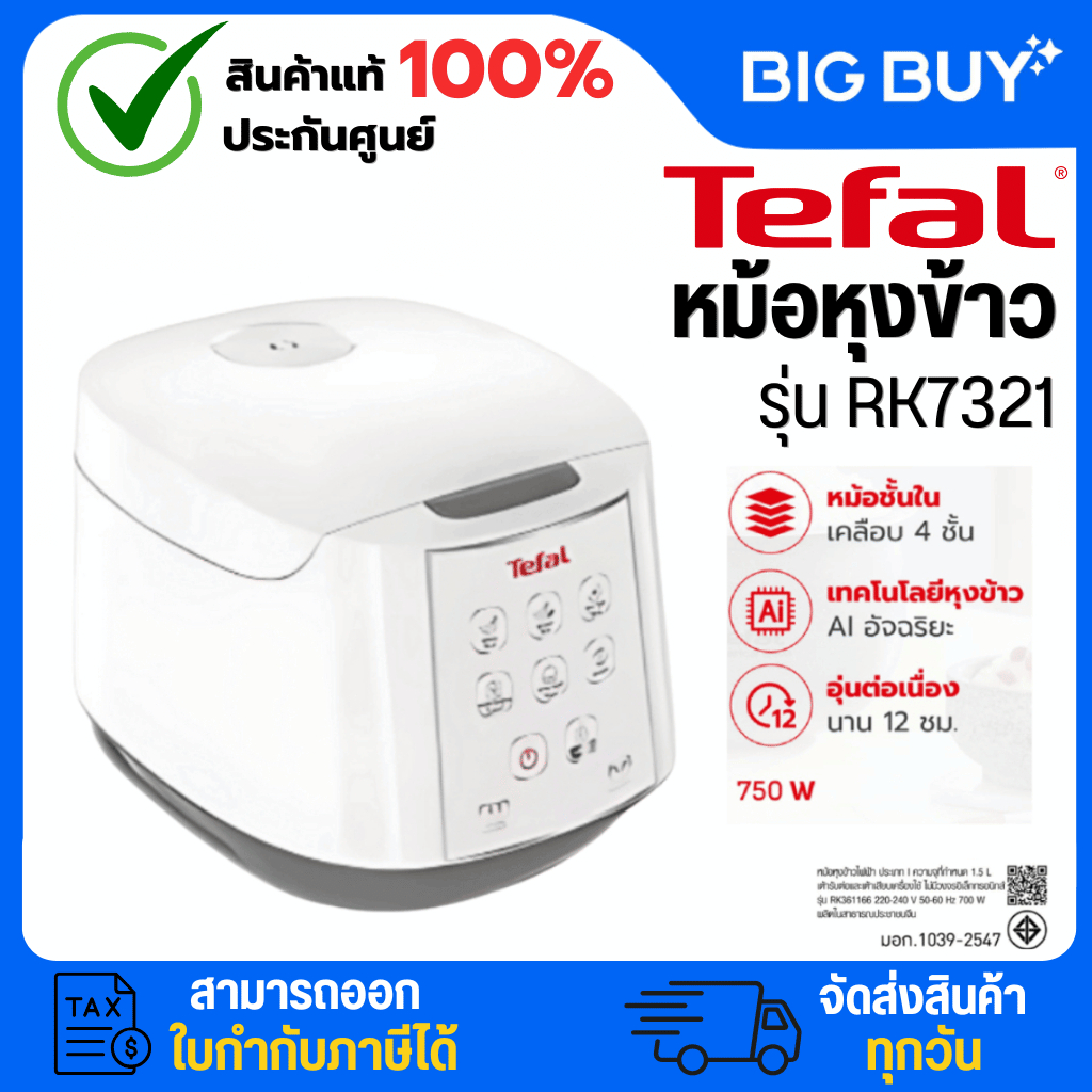Tefal หม้อหุงข้าว EASY RICE ความจุ 1.8 ลิตร รุ่น RK7321