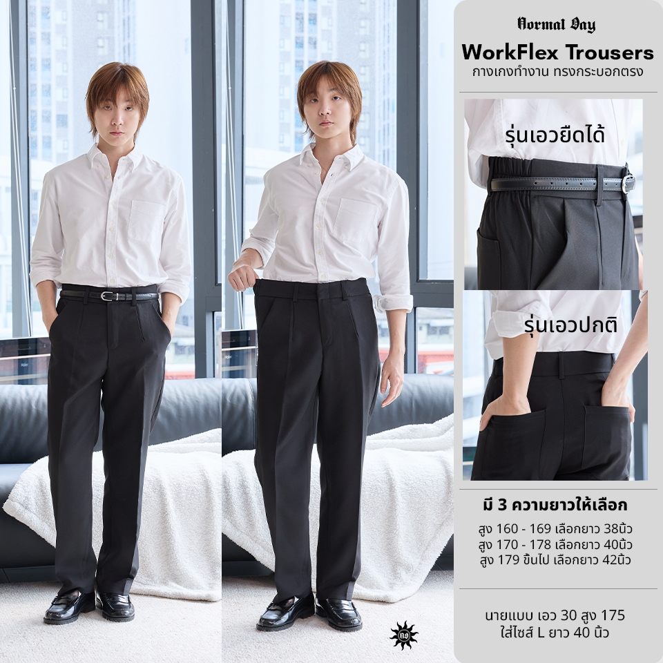 NORMAL.DAY กางเกงทำงาน ขากระบอกตรง รุ่น WorkFlex ผ้ายับยาก เอวยืดได้ มี 3ความยาวให้เลือก กางเกงขายาวทรงกระบอกตรง