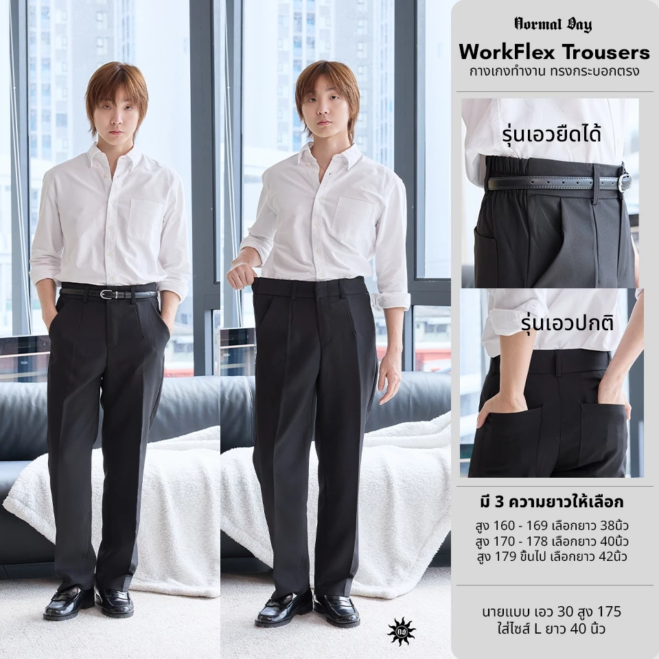 NORMAL.DAY กางเกงทำงาน ขากระบอกตรง รุ่น WorkFlex ผ้ายับยาก เอวยืดได้ มี 3ความยาวให้เลือก กางเกงขายาวทรงกระบอกตรง