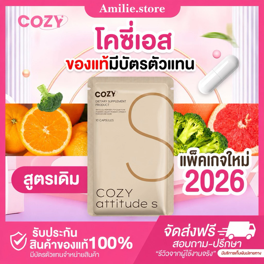 {🐻พรีออเดอร์+ส่งของ25สิงหา} โคซี่ COZY แพคเกจใหม่ล่าสุด ไฟเบอร์โคซี่ กาแฟโคซี่ ของแท้100% รับตรงจากบริษัท