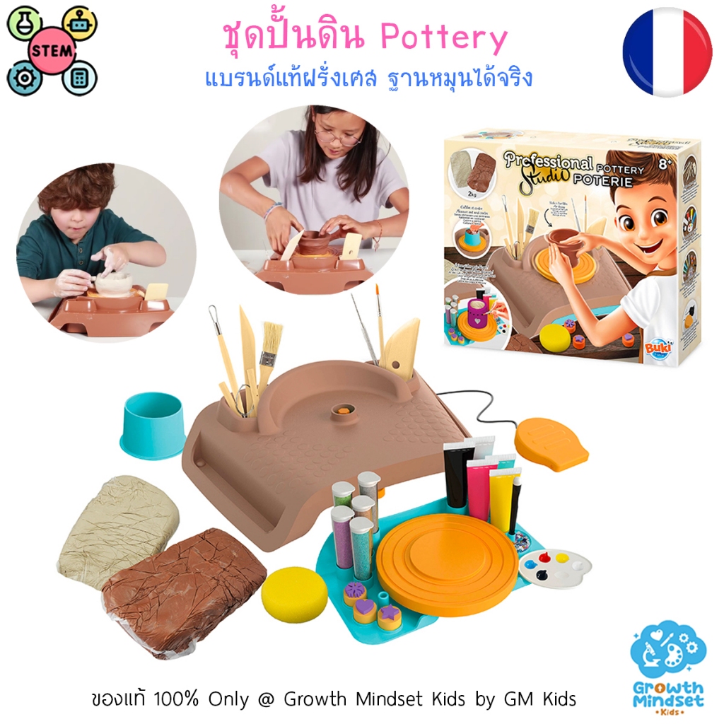 GM Kids (ของแท้แบรนด์ฝรั่งเศส) ชุดปั้นดิน Air-drying Clay Pottery Buki GM Kids BK0016 ศิลปะ ประดิษฐ์