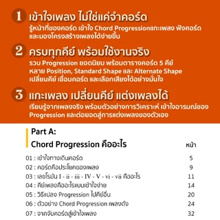 [Book3] หนังสือทางลัดเล่นกีตาร์ไม่ดูคอร์ด เรียนรู้ Chord Progression เข้าใจเพลง แกะเพลง แต่งเพลง เปลี่ยนคีย์ พร้อมคอร์ดเ