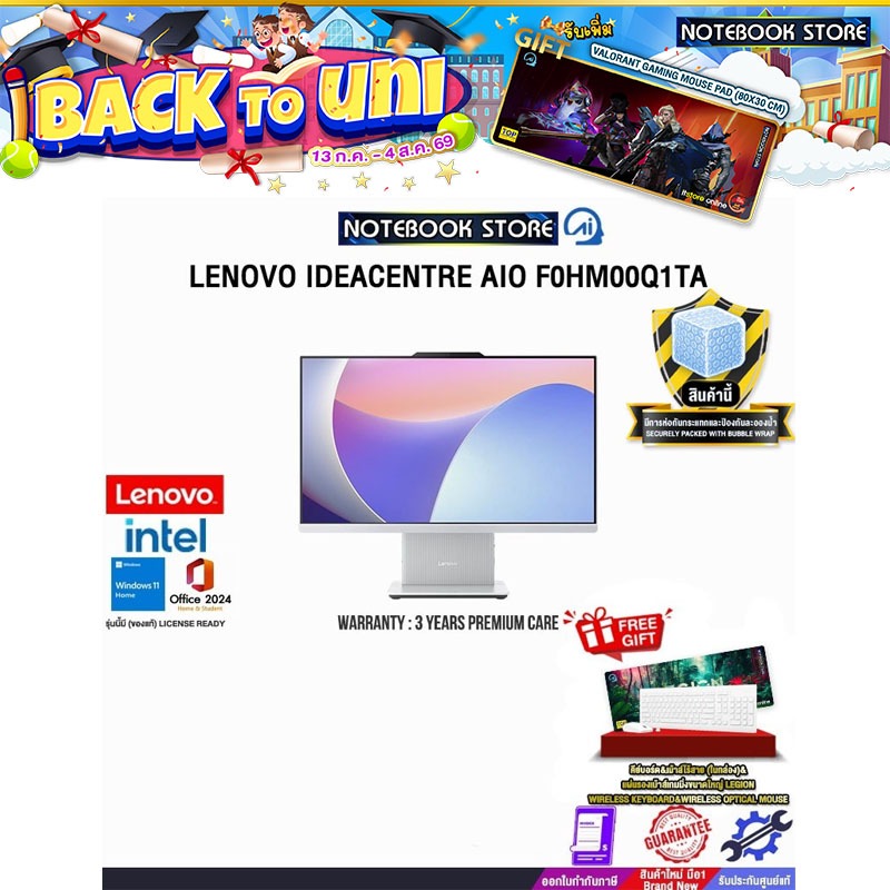LENOVO IDEACENTRE AIO F0HM00Q1TA /i7-13620H/ประกัน 3 YEARS Premium Care