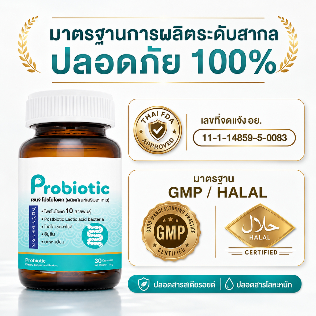 Zenji โพรไบโอติก สูตรใหม่ มีโพสไบโอติก + พรีไบโอติก (มีฮาลาล) Synbiotics Probiotic + Prebiotic ซิมไบ