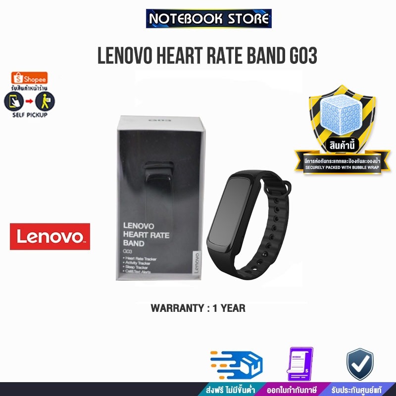 Lenovo Heart Rate Band G03 /ประกัน1y/BY NOTEBOOK STORE