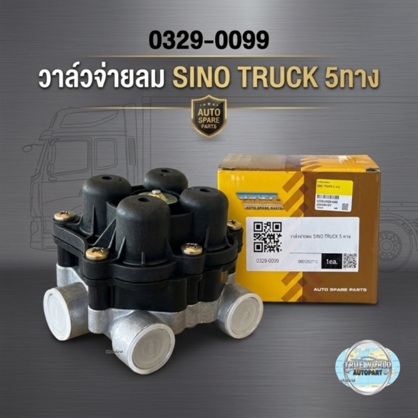 HNEC วาล์วจ่ายลม M/B FUSO280 SINO TRUCK 5ทาง