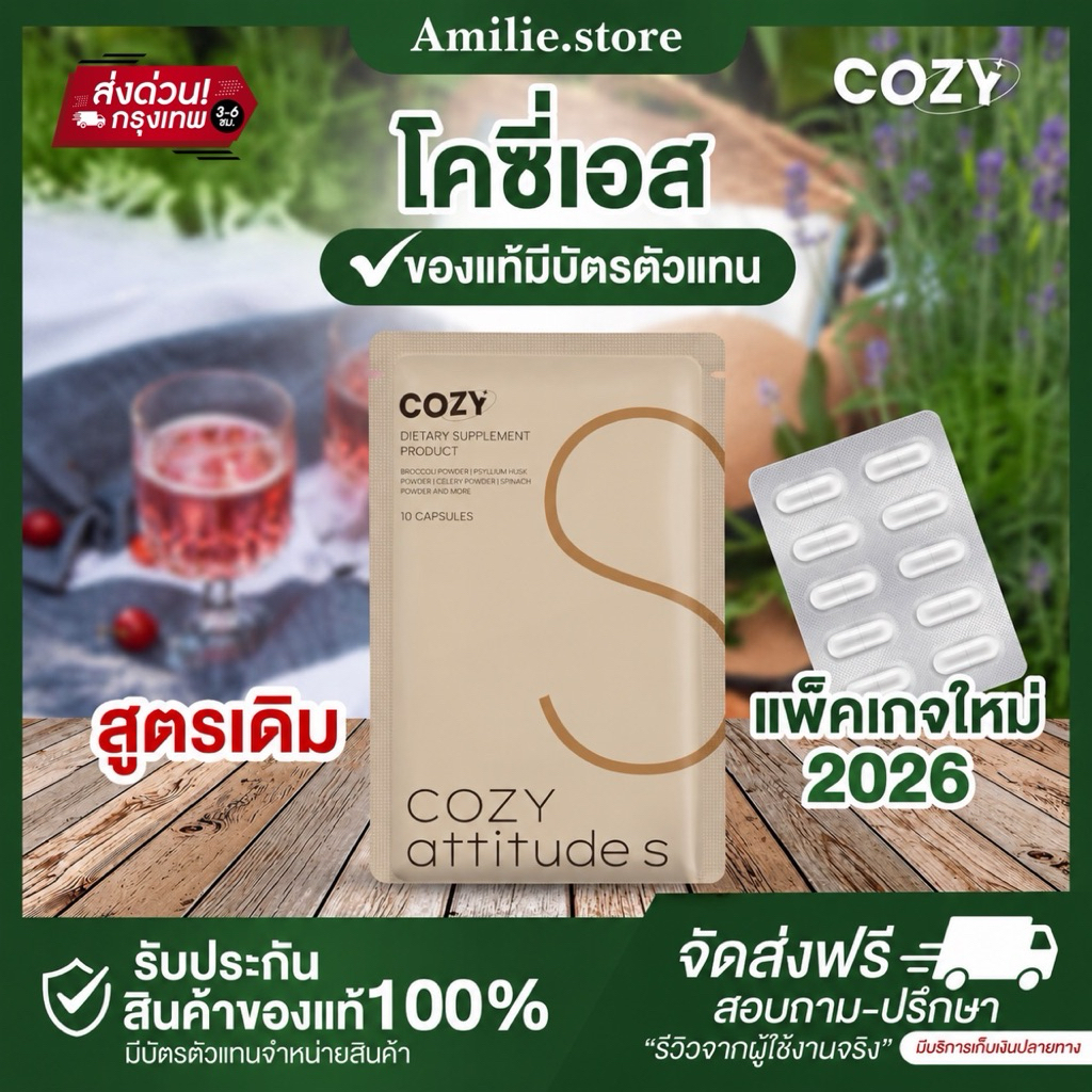 {🐻พร้อมส่ง+ส่งด่วนทุกวัน} โคซี่ COZY แพคเกจใหม่ล่าสุด ไฟเบอร์โคซี่ กาแฟโคซี่ ของแท้100% รับตรงจากบริษัท