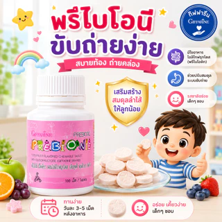 วิตามินเด็ก อาหารเสริมเด็ก กิฟฟารีน วิตามิน บำรุงสมอง ความจำ สายตา เสริมภูมิคุ้มกัน แคลเซียมสูง