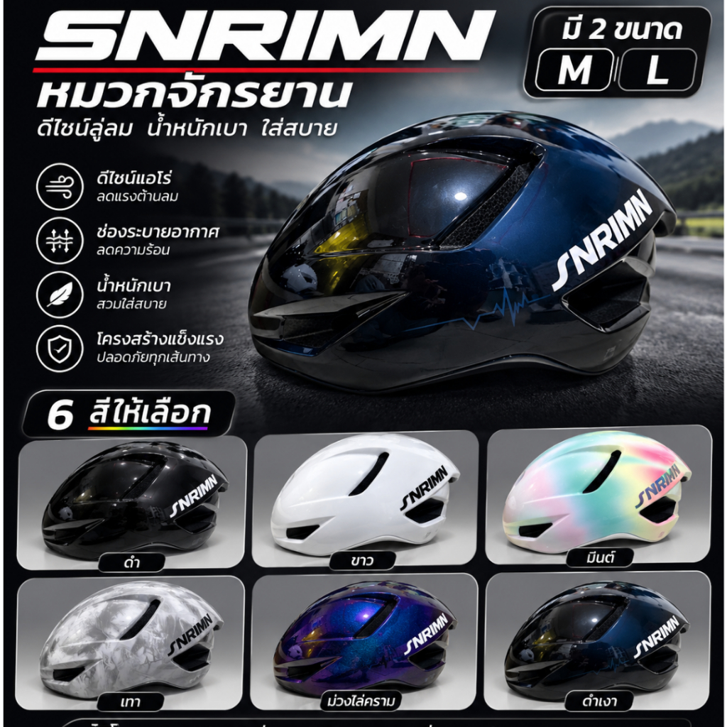 หมวกจักรยาน AERO SUNRIMOON S10