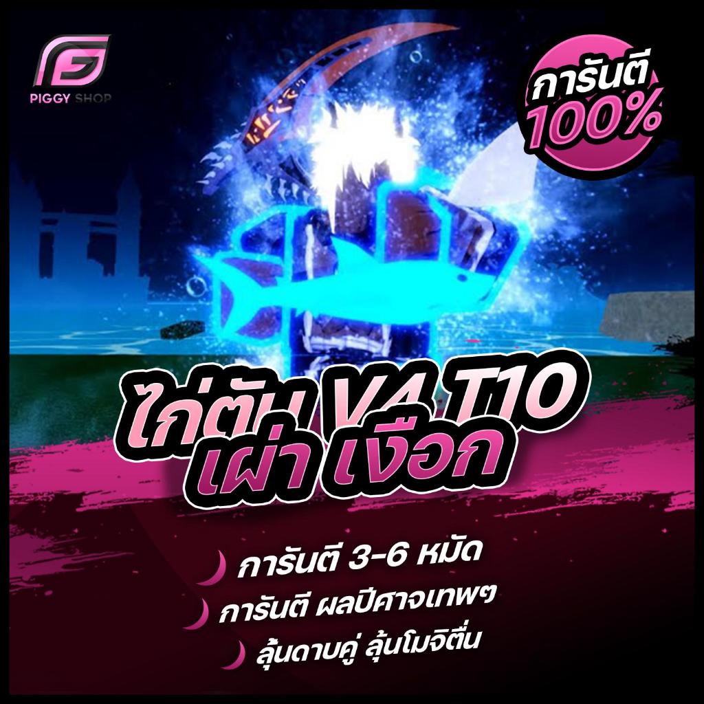 การ์ดBloxfruit สีคมชัด ไก่ตัน 6หมัด + เผ่าปลา/เงือก V4 T10 + ดาบคู่ ของตึงสุดๆ!!!
