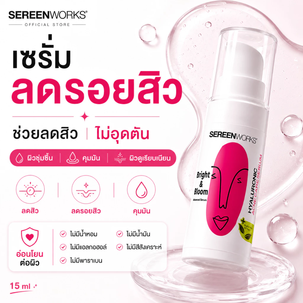 SEREENWORKS เซรั่มลดรอยสิว รอยดำรอยแดงจางลง ลดสิว Bright & Bloom Advanced Serum 15ml.