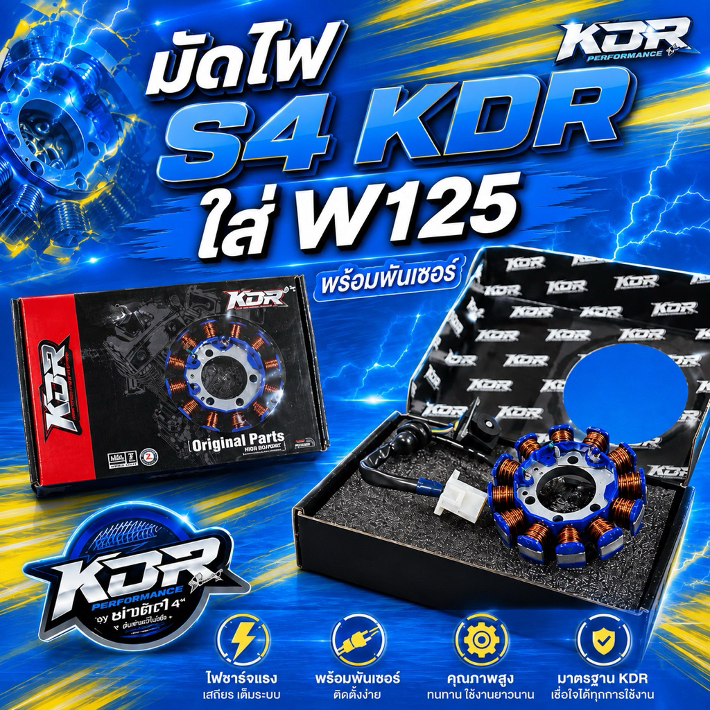 มัดไฟ S4 KDR ใส่ W125 พร้อมพันเซอร์