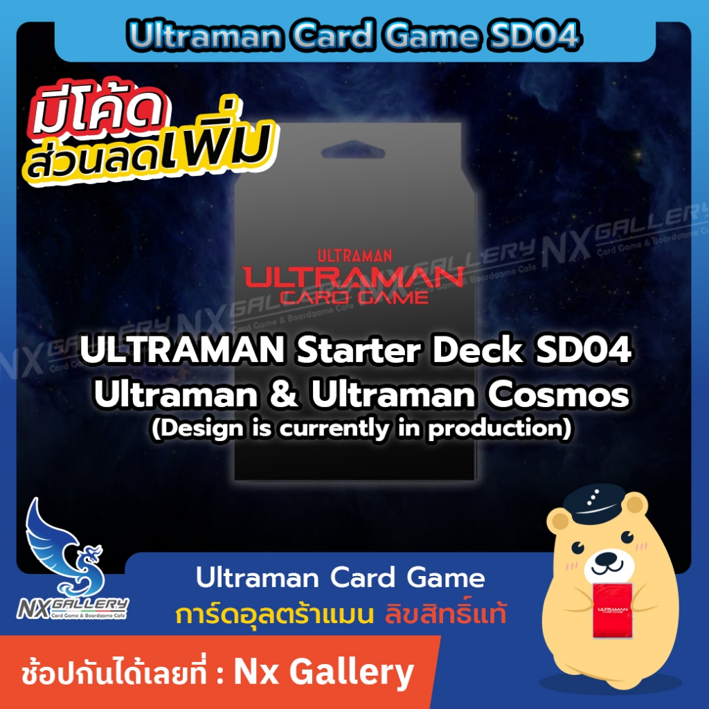 [Pre-Order Ultraman] Starter Deck SD04 - Ultraman & Ultraman Cosmos Eng ver. *23OCT (อุลตร้าแมน)