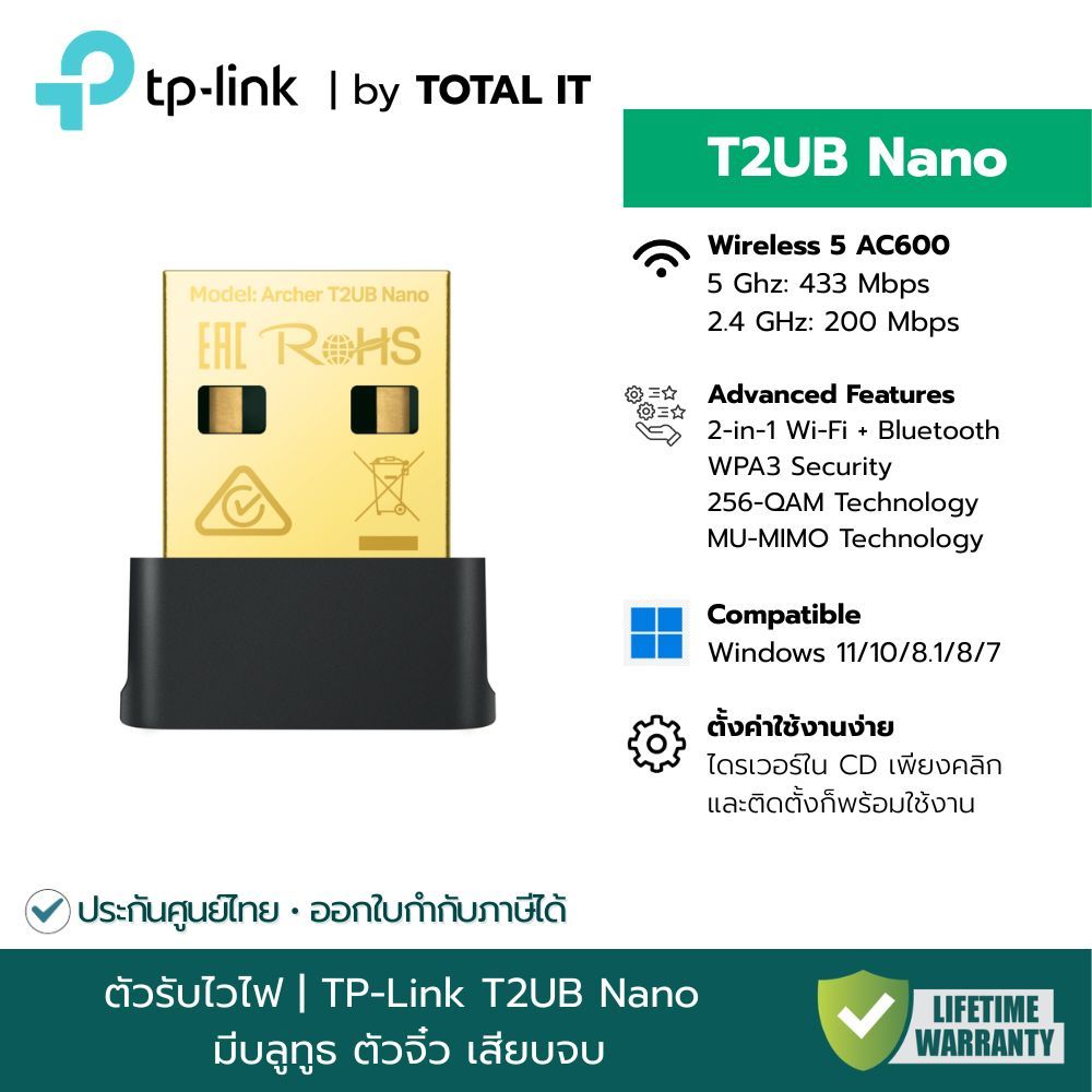 ตัวรับไวไฟคอม TP-Link Archer T2UB Nano Wi-Fi AC600 บลูทูธ 4.2 ตัวจิ๋ว เสียบแล้วจบ