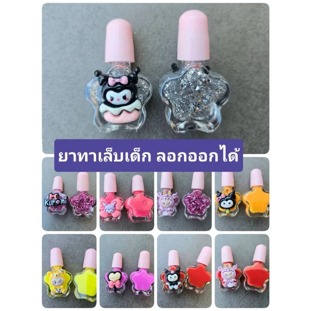 398 Lucky Store ยาทาเล็กเด็ก แบบลอกได้ ปลอดสารพิษ ไม่มีกลิ่นฉุน สีสดใส สวยถูกใจเด็ก