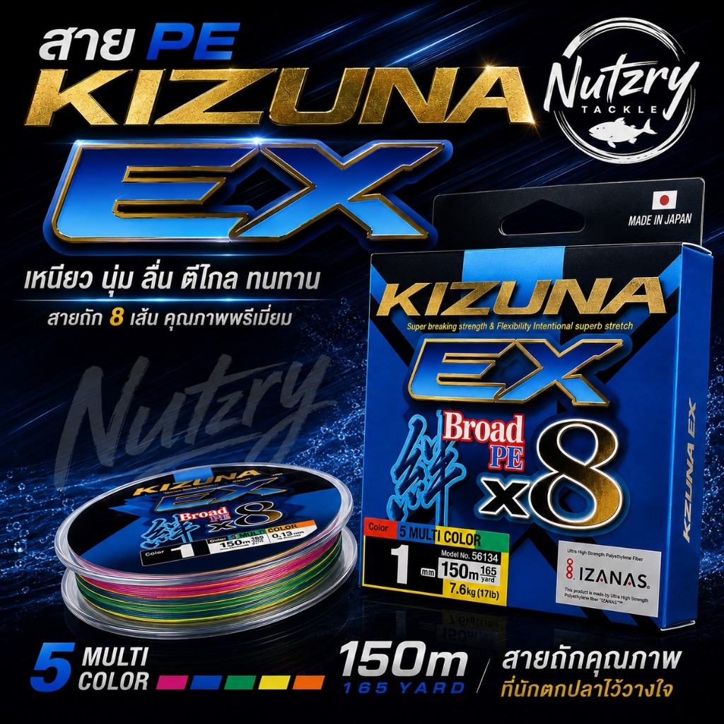สาย PE Owner Kizuna EX X8 ของแท้ 100% เหนียว นุ่ม ตีลื่น