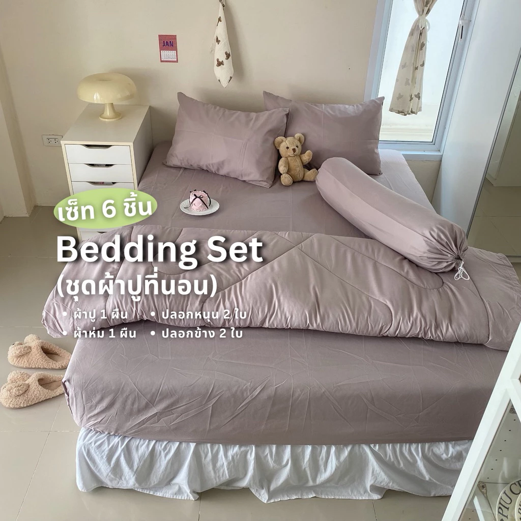 ชุดผ้าปูที่นอน 6 ชิ้น/สีพื้นล้วน(รุ่นยางยืดรอบ 360 องศา) ผ้า cotton แท้ 100% พร้อมผ้าห่มนวมขนาด 6 ฟุต