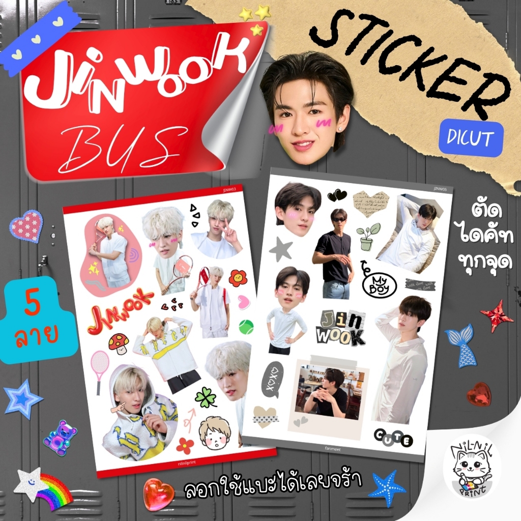 สติ๊กเกอร์ คิมจินวุค BUS | JinWook BUS Fanart Sticker | ขนาดA6 กันน้ำ สีสวย ไดคัท