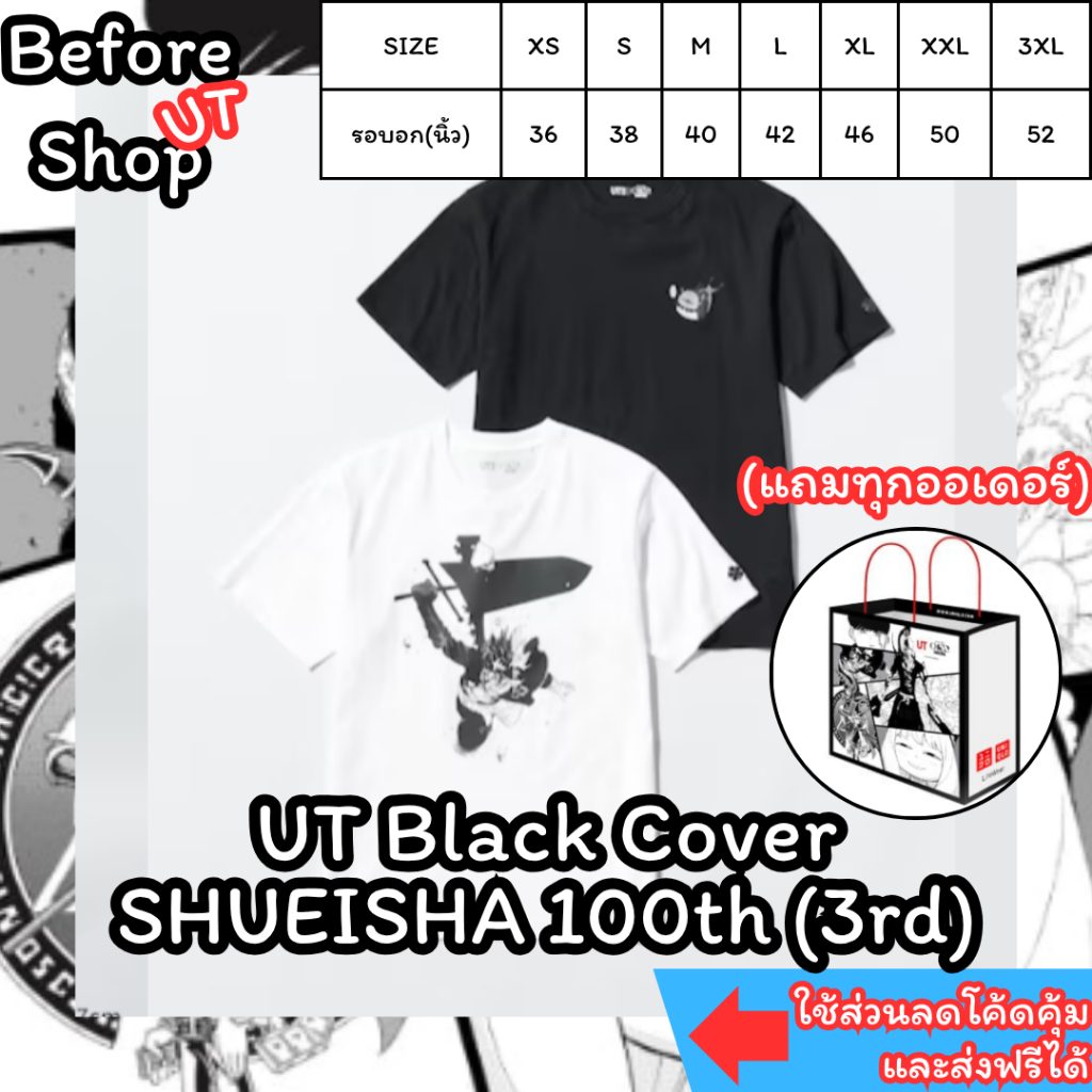 [แถมถุงฟรี] Uniqlo Black Cover (SHUEISHA 100th) Shopไทย