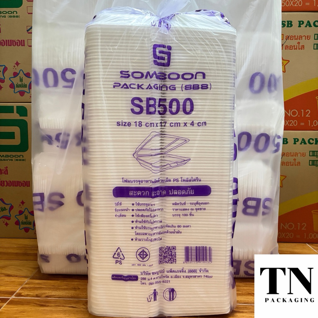 กล่องโฟม SB500 บรรจุ 5 แพ็ค (500ชิ้น) เหมาะสำหรับใส่อาหาร