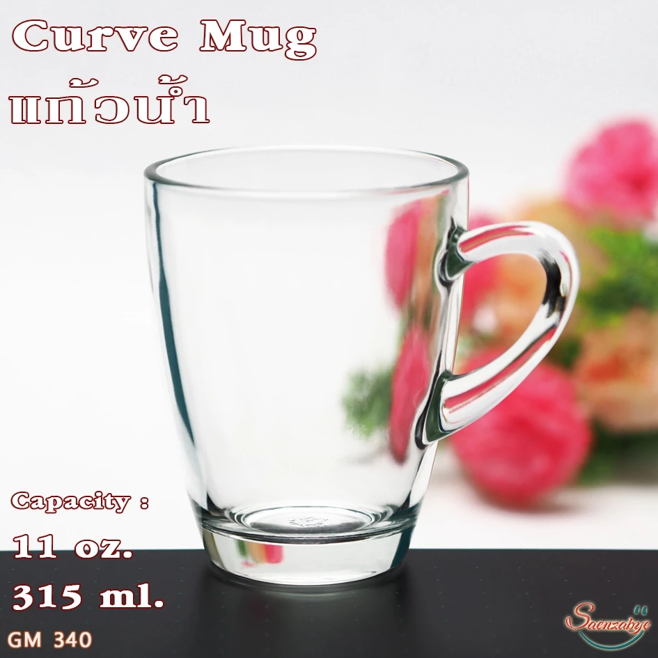 แก้วมัค ใส่เครื่องดื่ม ชา กาแฟ ร้อน-เย็น แก้วหูใสสวยๆ รุ่น GM 340 Curve Mug ขนาด 11 oz. 315 ml.
