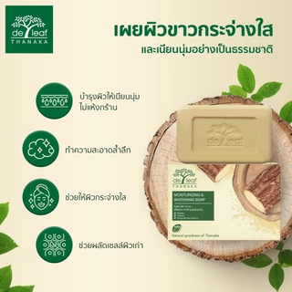 สบู่เดอ ลีฟ ทานาคา 50g แพ็ค 12 ก้อน