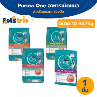 [เลือกรสชาติได้] Purina ONE อาหารแมว 10 kg