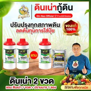 ดินเน่า 3 ขวด แถมฟรี ปราบมาร 1ซอง ดินเน่า บำรุงดิน ปรับดิน เติมสารอาหารให้ดิน ราก ใบ ดอก ผล ส่งฟรี