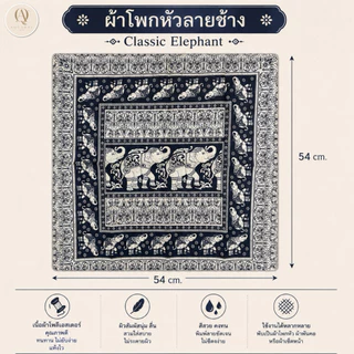ผ้าโผกหัว ผ้าพันคอ ลายช้าง ผ้าเช็ดหน้าวินเทจ Cotton ‼️ขนาด54x54 พร้อมส่ง‼️‼️